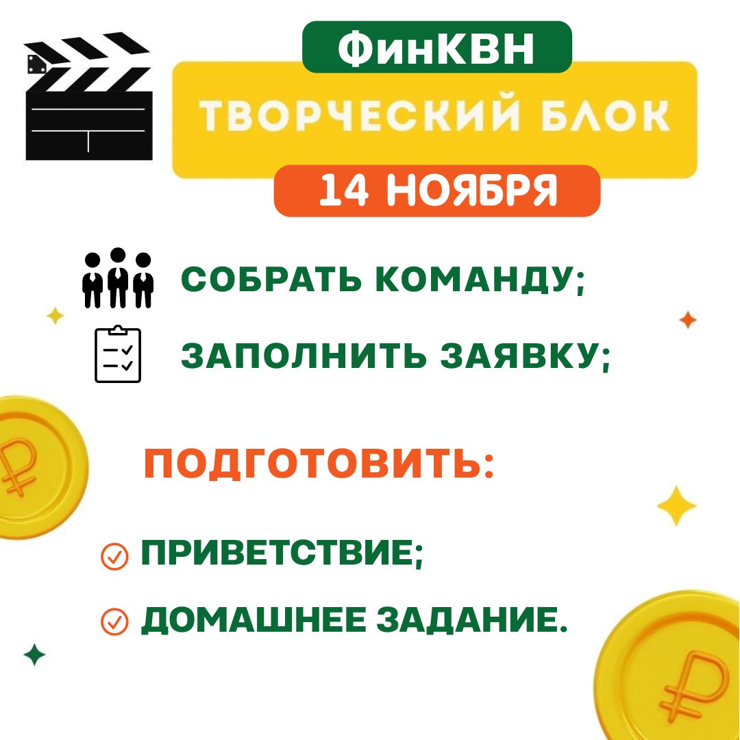 Студенческий финансовый фестиваль «ФИНСТУД46» открывает свои двери! Студенческий финансовый фестиваль «ФИНСТУД46» открывает свои двери!