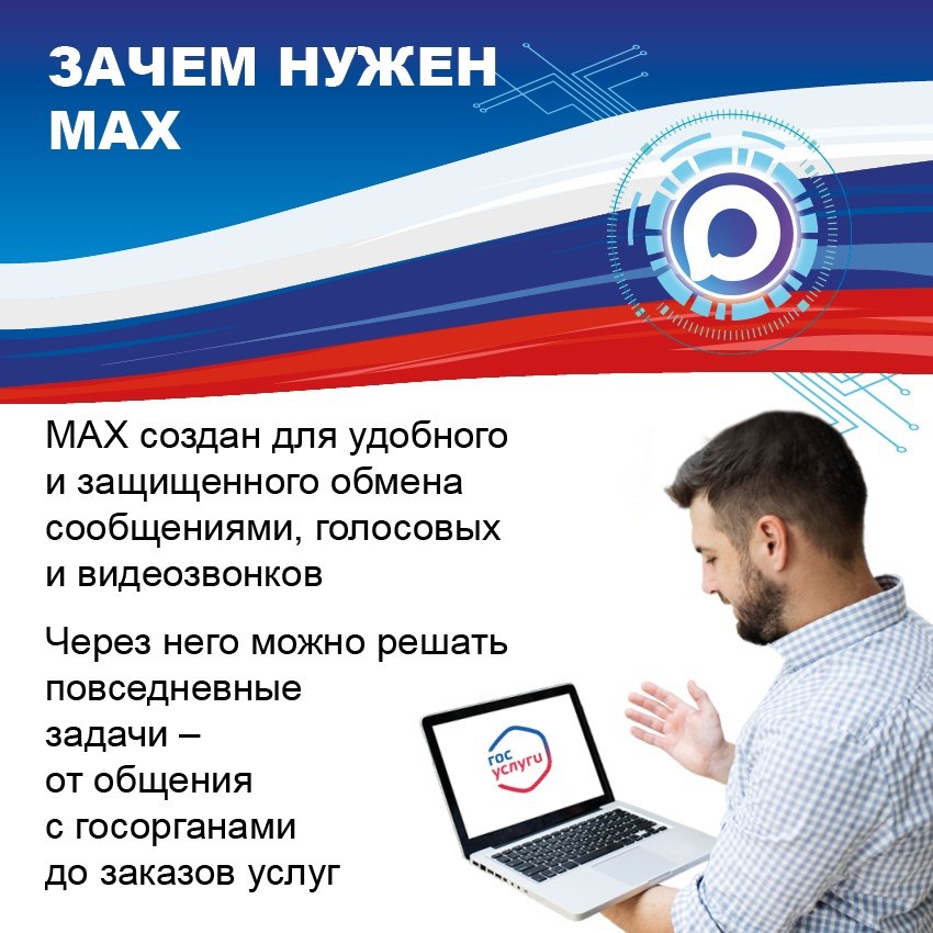 Аудитория национального мессенджера МАХ превысила 45 миллионов человек Аудитория национального мессенджера МАХ превысила 45 миллионов человек