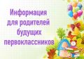 30 октября 2025 года (ЧЕТВЕРГ) в 12.00 в СОШ №4 состоится организационное родительское собрание для родителей будущих первоклассников