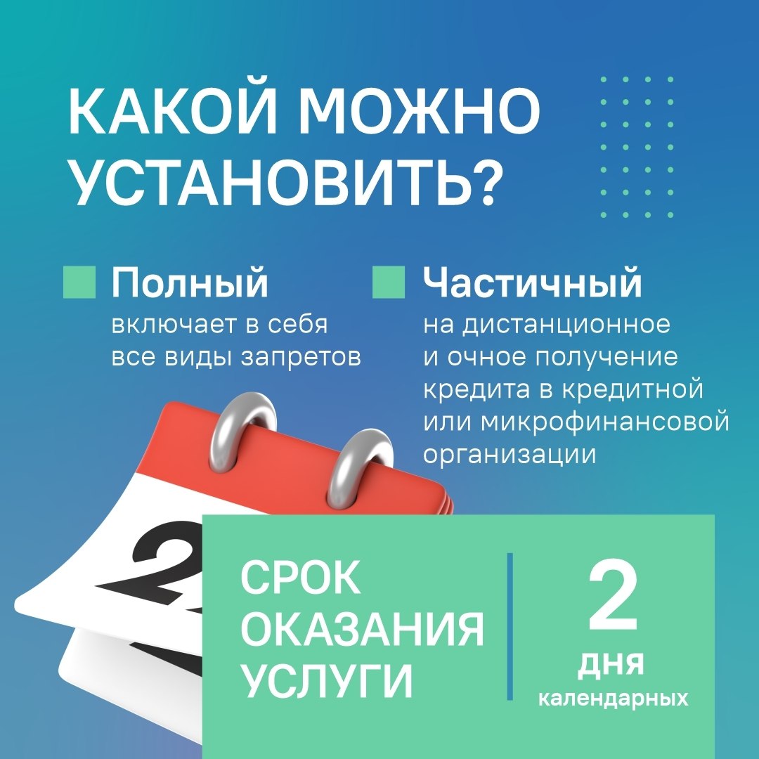Многие россияне уже установили самозапрет на кредиты Многие россияне уже установили самозапрет на кредиты
