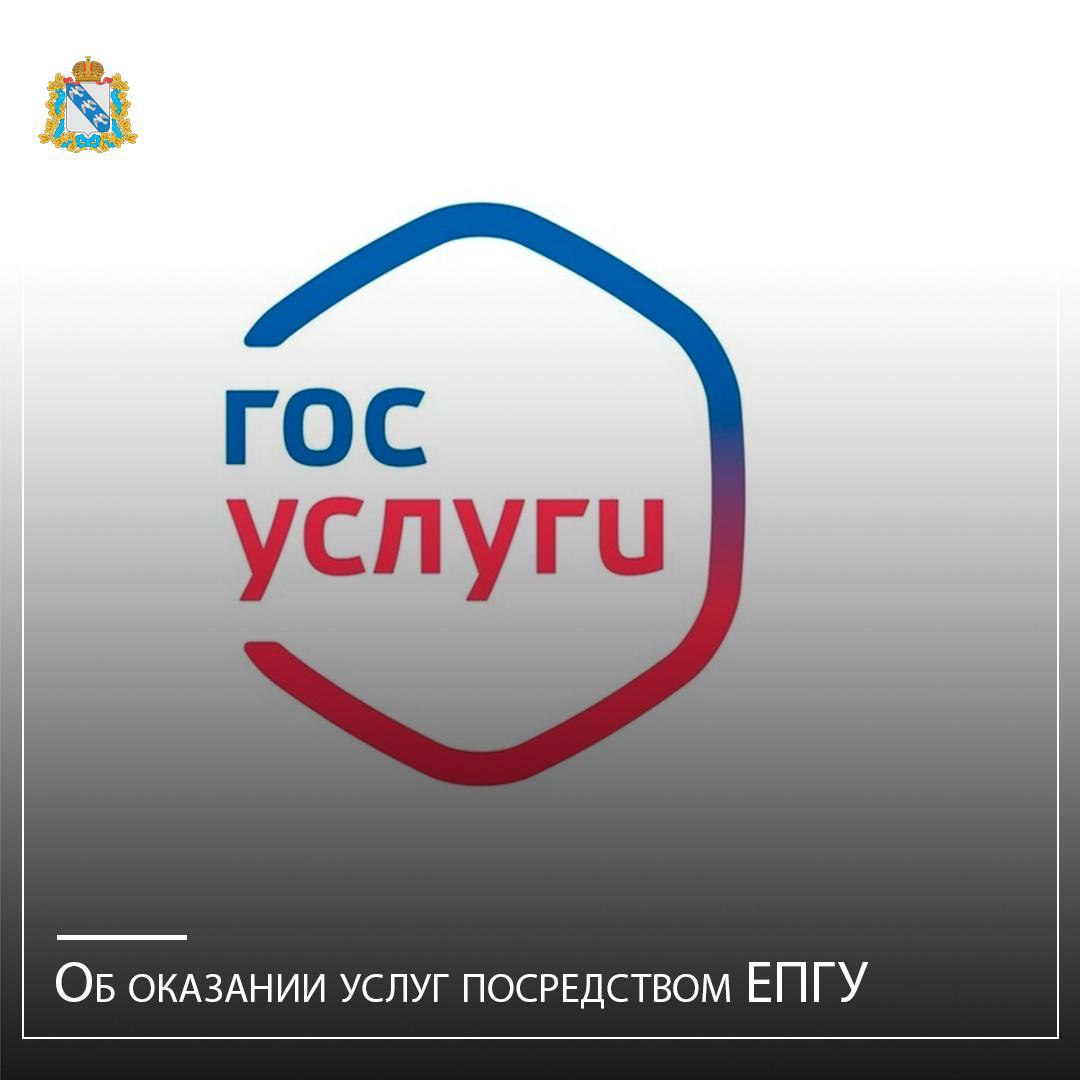 Министерство имущества Курской области информирует о возможности подачи в электронной форме на Едином портале государственных услуг в отношении земельных участков, находящихся в государственной собственности: