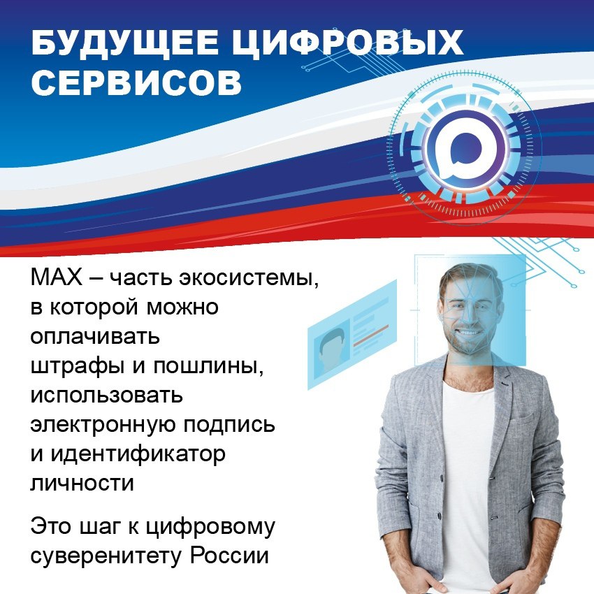 Аудитория национального мессенджера МАХ превысила 45 миллионов человек Аудитория национального мессенджера МАХ превысила 45 миллионов человек