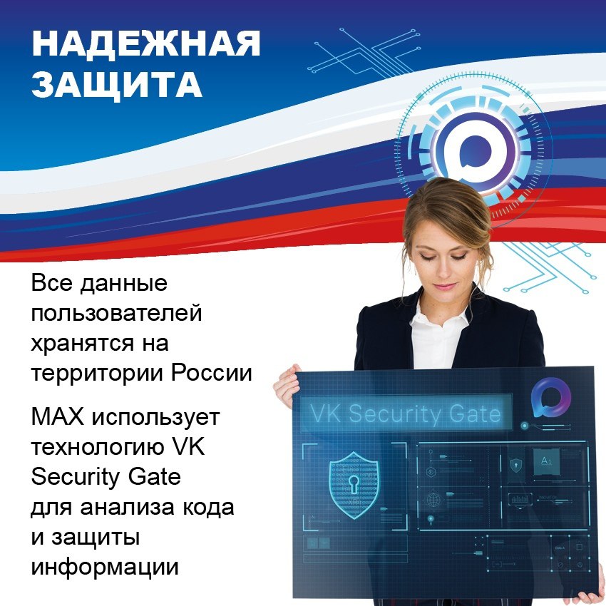 Аудитория национального мессенджера МАХ превысила 45 миллионов человек Аудитория национального мессенджера МАХ превысила 45 миллионов человек