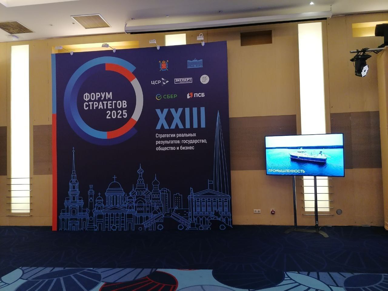 В Санкт-Петербурге завершил работу XXIII Общероссийский форум «Стратегическое планирование в регионах и городах России» В Санкт-Петербурге завершил работу XXIII Общероссийский форум «Стратегическое планирование в регионах и городах России»