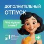 Всем работникам с трудовыми договорами положен оплачиваемый отпуск