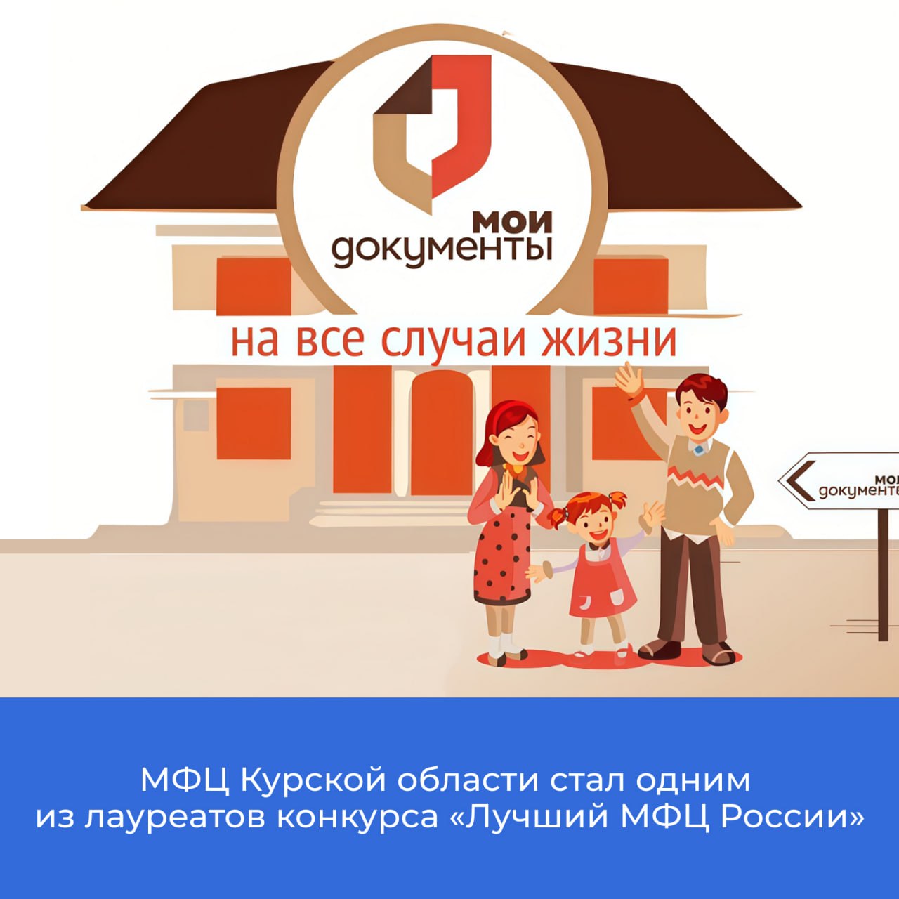 Подведены итоги конкурса «Лучший многофункциональный центр России» 2024 года