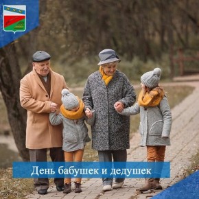 Сегодня отмечается День бабушек и дедушек