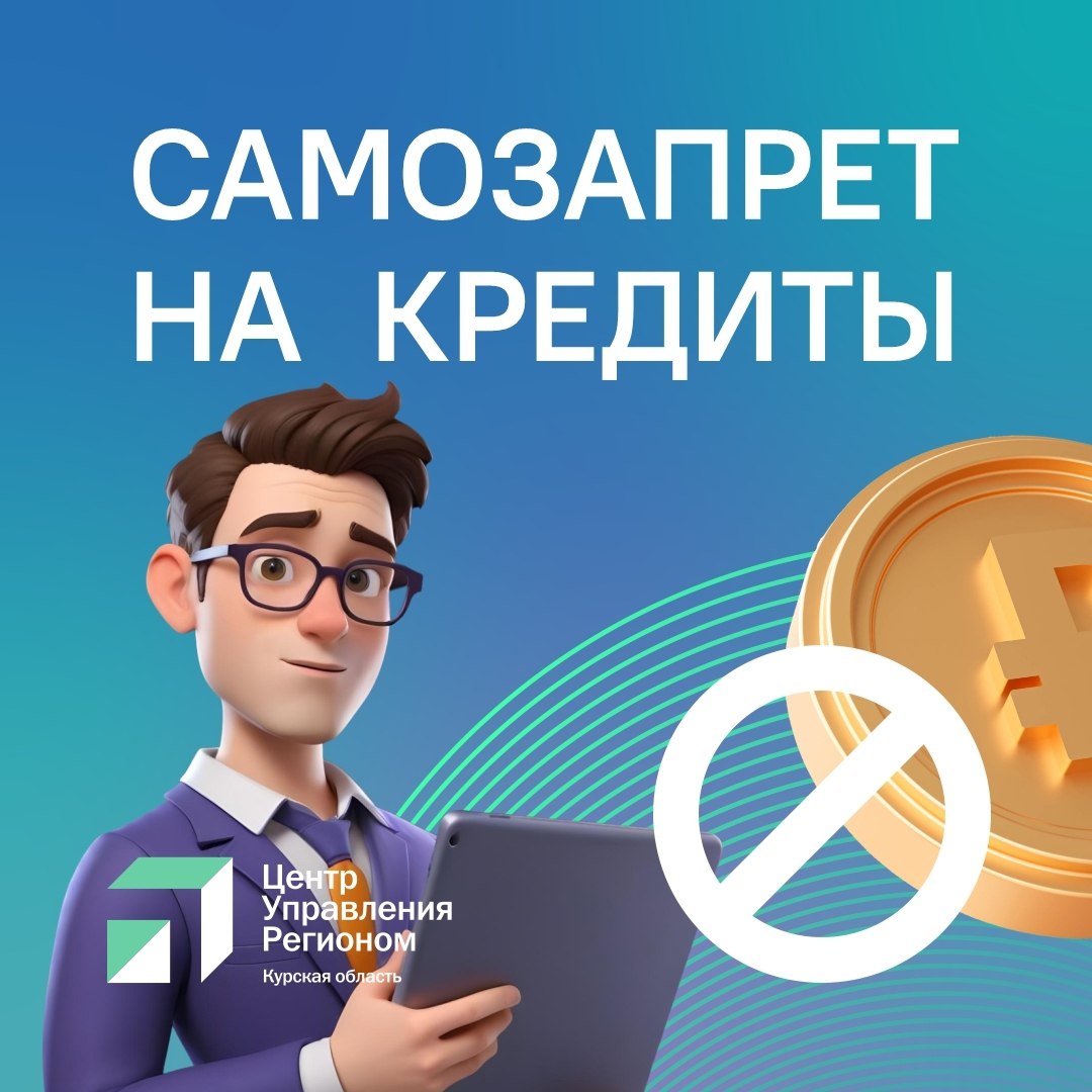 Многие россияне уже установили самозапрет на кредиты