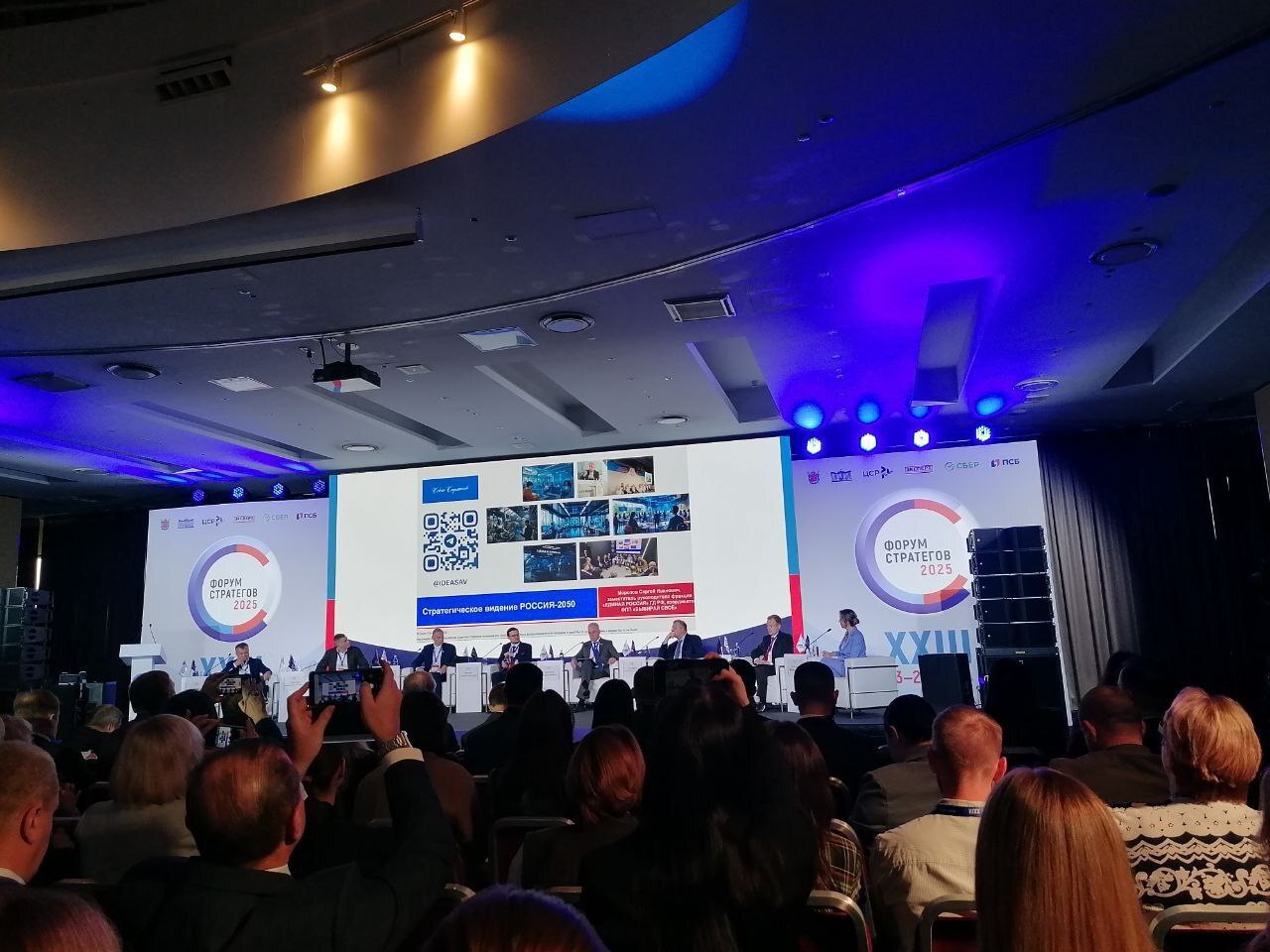 В Санкт-Петербурге завершил работу XXIII Общероссийский форум «Стратегическое планирование в регионах и городах России»