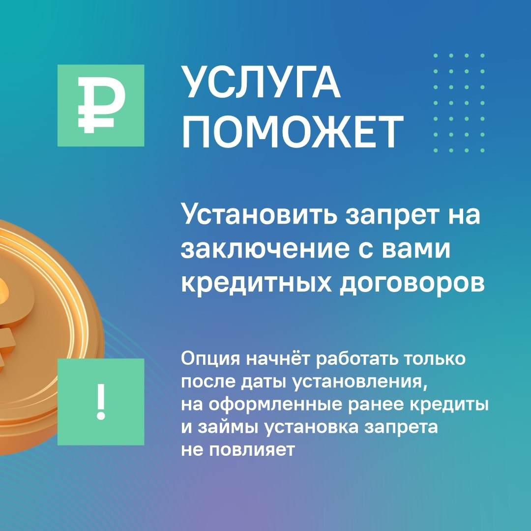 Многие россияне уже установили самозапрет на кредиты Многие россияне уже установили самозапрет на кредиты