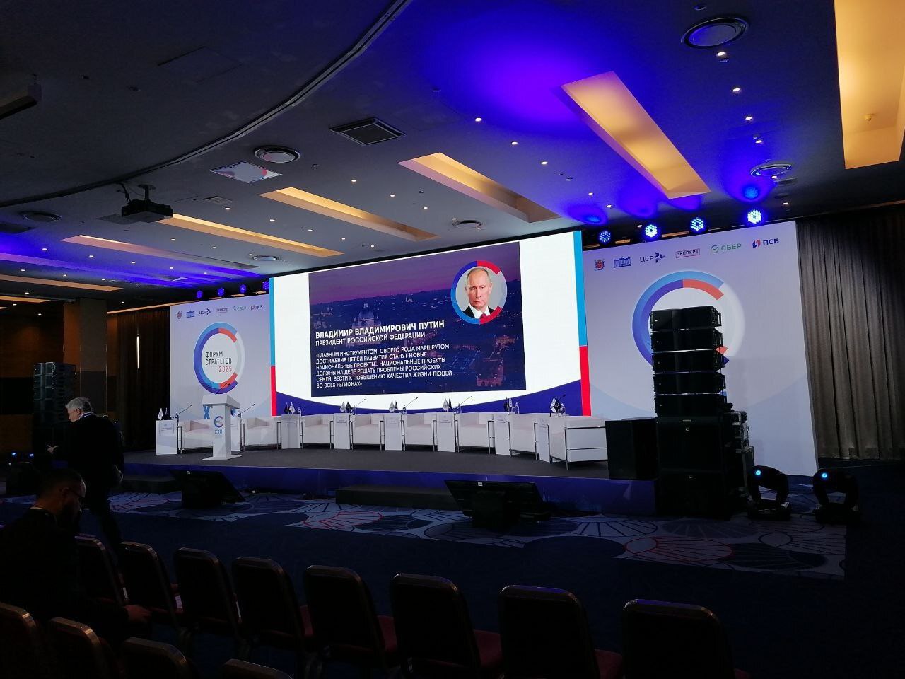 В Санкт-Петербурге завершил работу XXIII Общероссийский форум «Стратегическое планирование в регионах и городах России» В Санкт-Петербурге завершил работу XXIII Общероссийский форум «Стратегическое планирование в регионах и городах России»