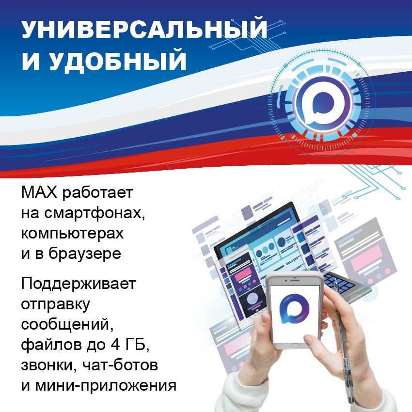 Аудитория национального мессенджера МАХ превысила 45 миллионов человек Аудитория национального мессенджера МАХ превысила 45 миллионов человек