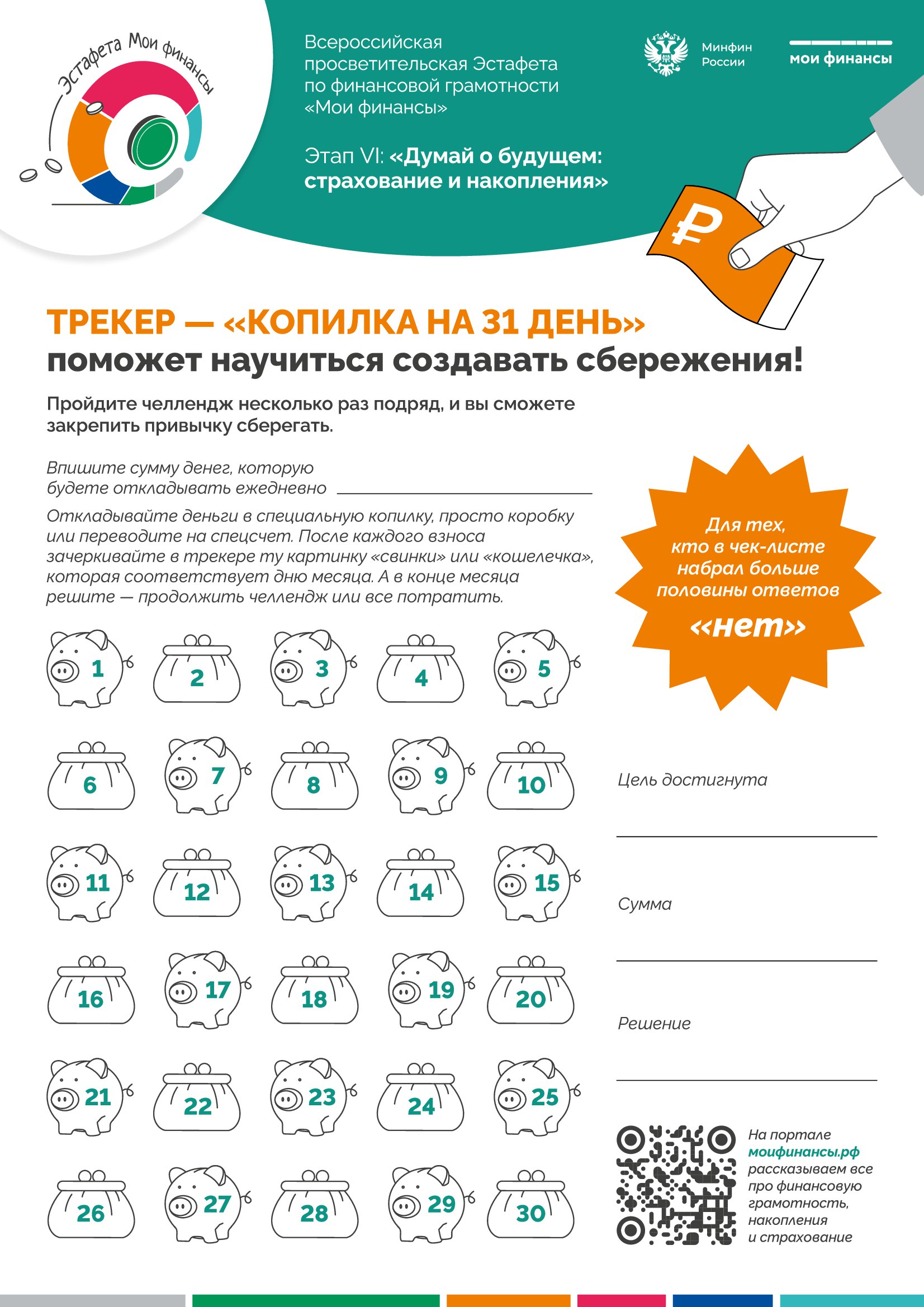 Памятки в рамках эстафеты финансовой грамотности