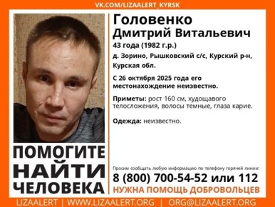 Курян просят помочь в поисках пропавшего мужчины