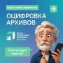Вам по телефону предлагают оцифровать архивы? Будьте осторожны — это мошенники!