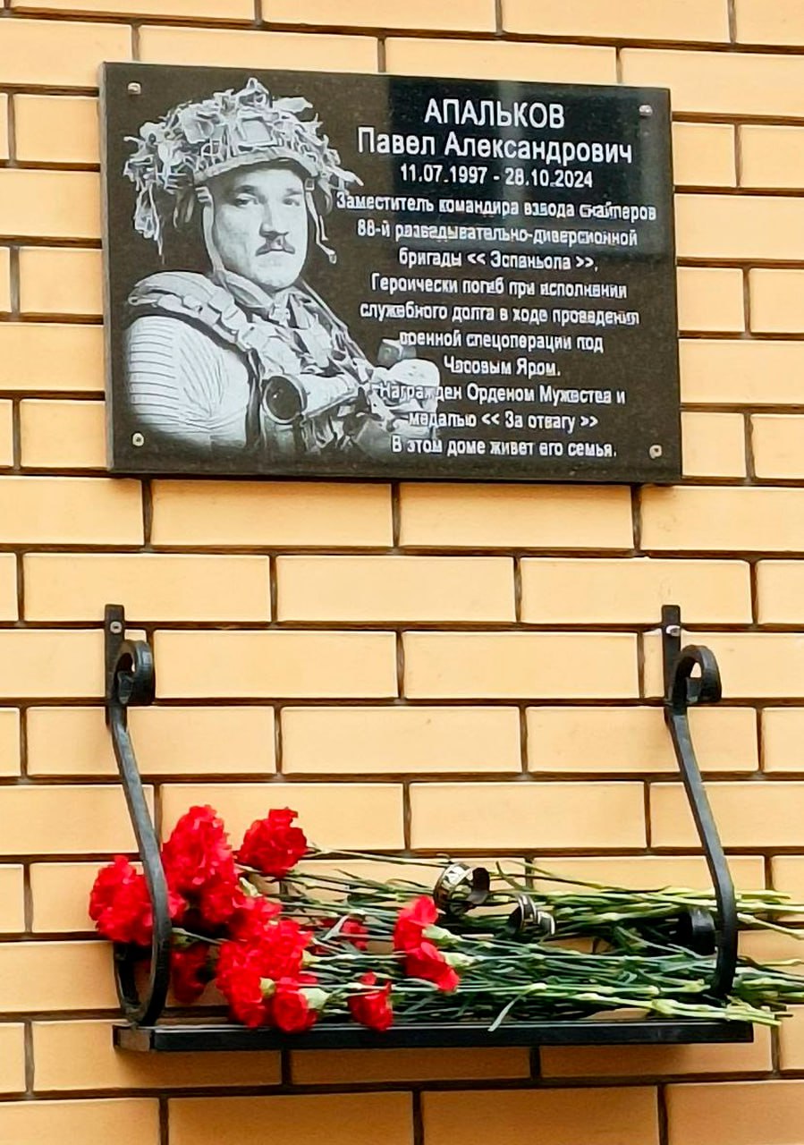 В Курске открыли мемориальную доску в память о погибшем герое СВО Павле Апалькове В Курске открыли мемориальную доску в память о погибшем герое СВО Павле Апалькове