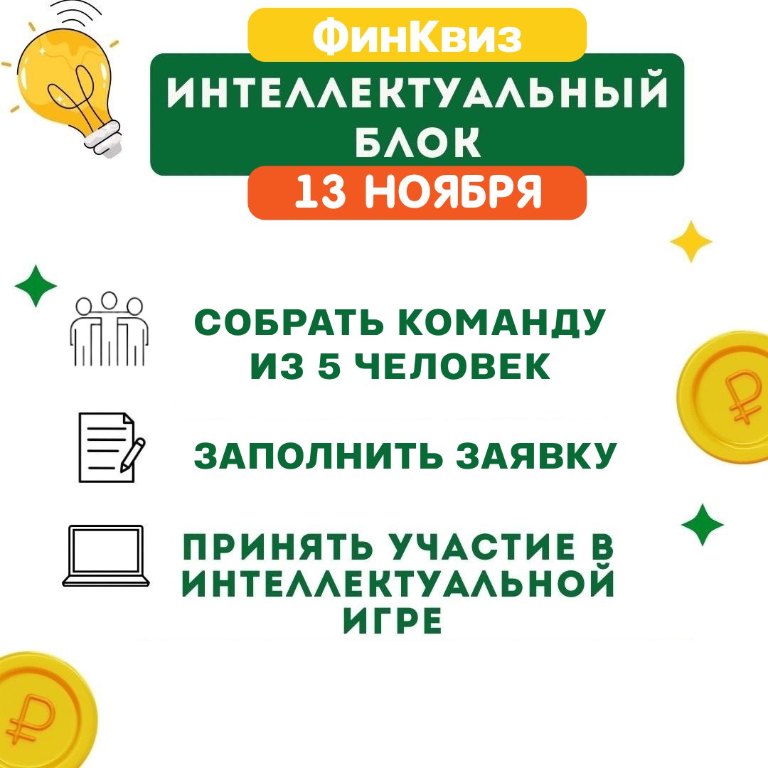 Студенческий финансовый фестиваль «ФИНСТУД46» открывает свои двери! Студенческий финансовый фестиваль «ФИНСТУД46» открывает свои двери!
