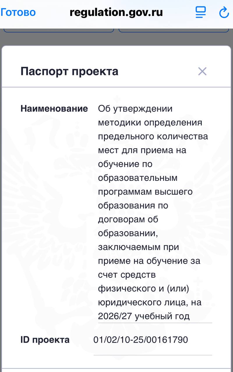 Екатерина Харченко: Минобрнауки РФ меняет правила приёма в вузы: обсуждаем проект приказа регулятора на сайте