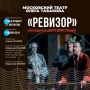 Ещё о театре!. Собрали самые яркие и неожиданные факты о спектаклях «Ревизор» и «Кто боится Вирджинии Вулф?»