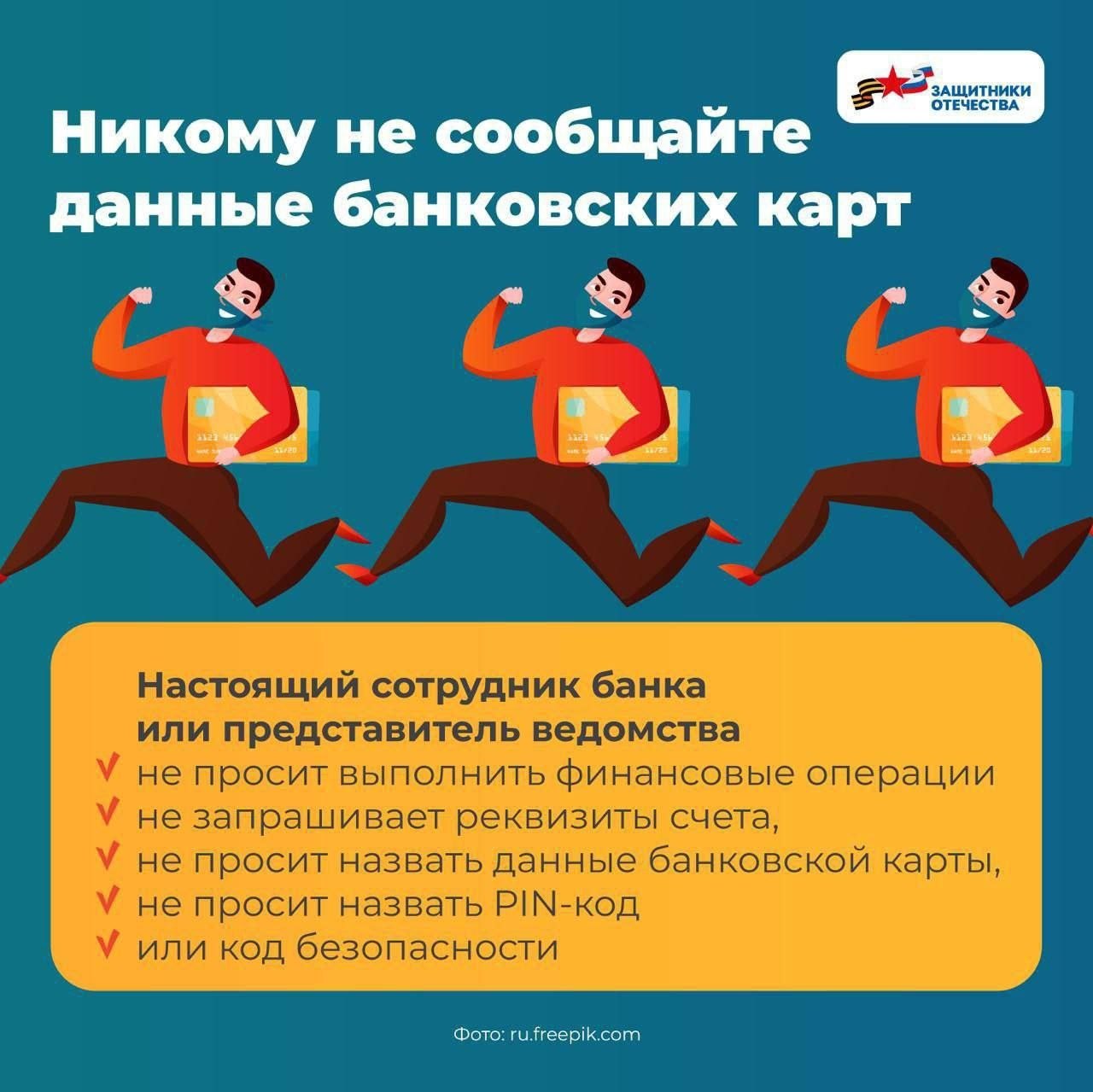 Внимание! Участились случаи мошенничества Внимание! Участились случаи мошенничества