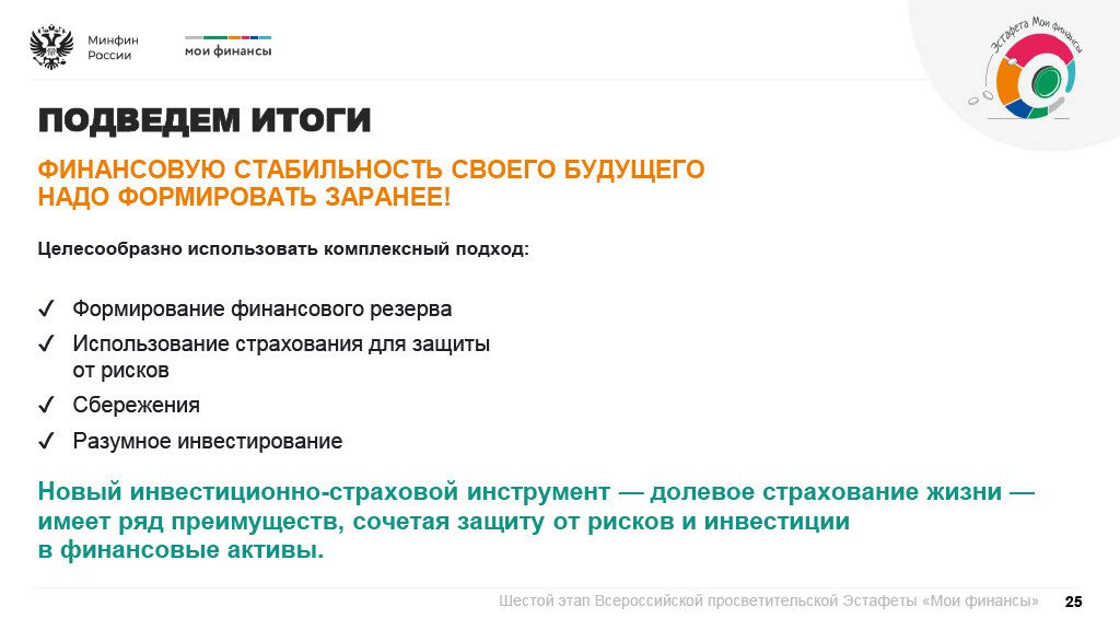 Финансовую стабильность своего будущего надо формировать заранее Финансовую стабильность своего будущего надо формировать заранее