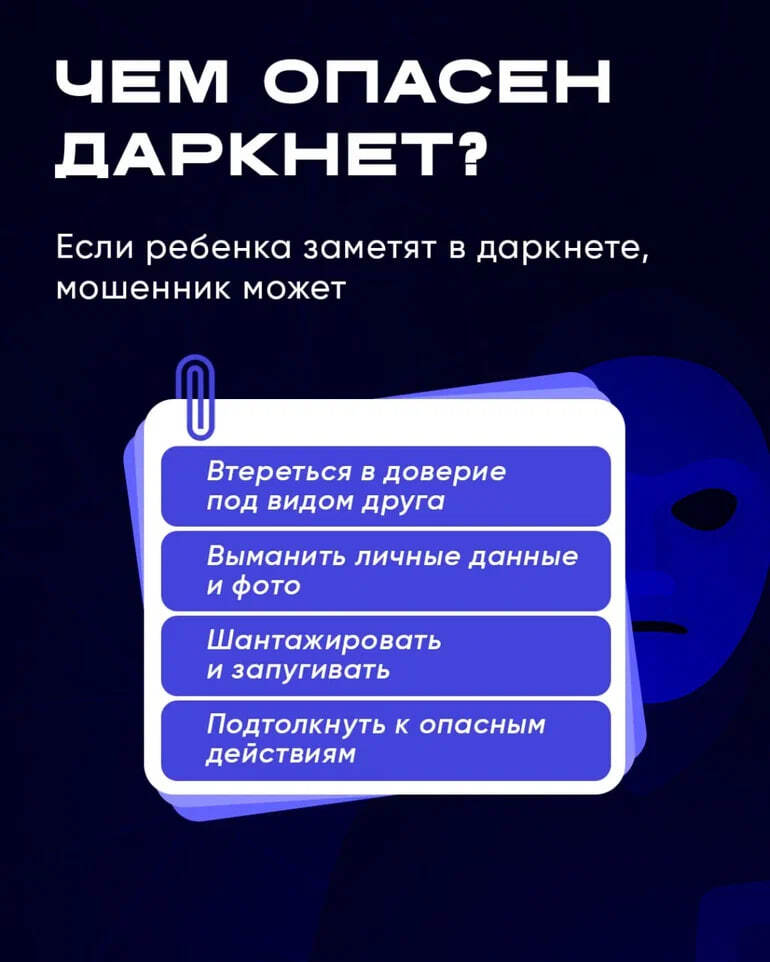 Даркнет - это реальная угроза для наших детей! Даркнет - это реальная угроза для наших детей!