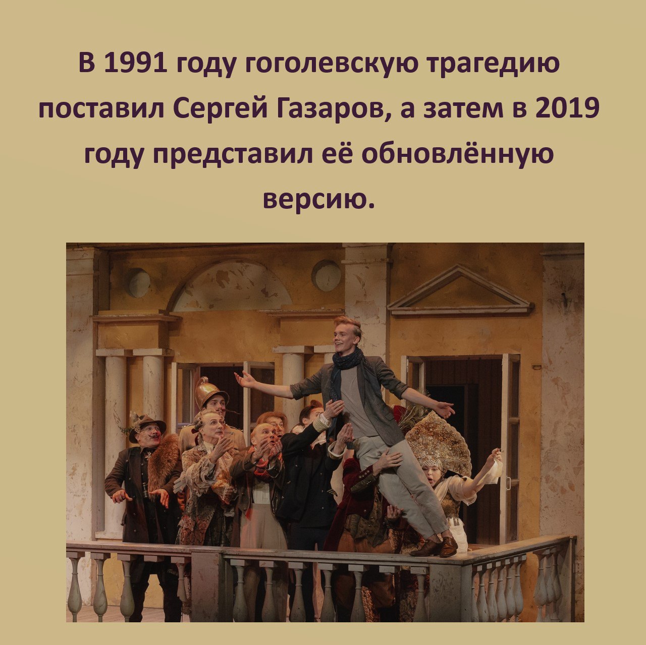 Друзья! Видим ваш интерес к спектаклю «Ревизор» Друзья! Видим ваш интерес к спектаклю «Ревизор»