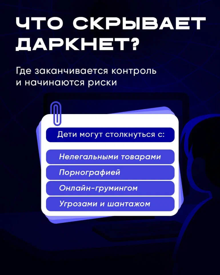 Даркнет - это реальная угроза для наших детей! Даркнет - это реальная угроза для наших детей!