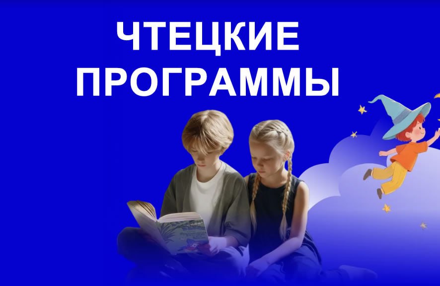 Приглашаем присоединиться к проекту «Чтецкие программы»