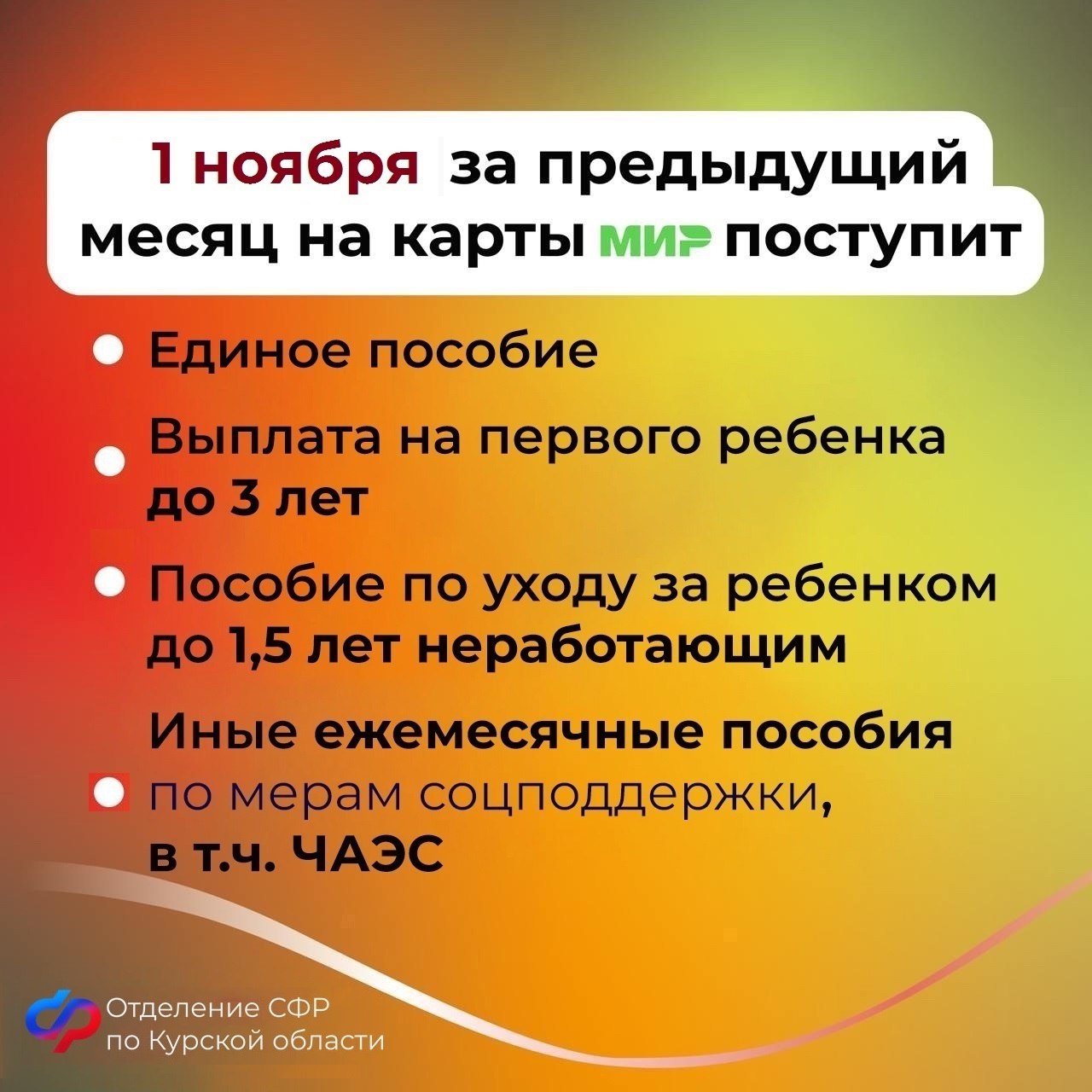 В Социальном фонде России по Курской области рассказали о датах выплат пособий и пенсий в ноябре В Социальном фонде России по Курской области рассказали о датах выплат пособий и пенсий в ноябре