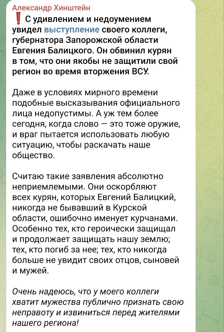 Запорожский губернатор Балицкий извинился перед жителями Курской области за свои слова о том, что они не смогли отразить нападение ВСУ в 2024 году Запорожский губернатор Балицкий извинился перед жителями Курской области за свои слова о том, что они не смогли отразить нападение ВСУ в 2024 году