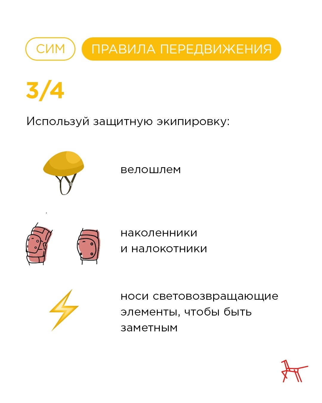 СИМ: правила передвижения СИМ: правила передвижения