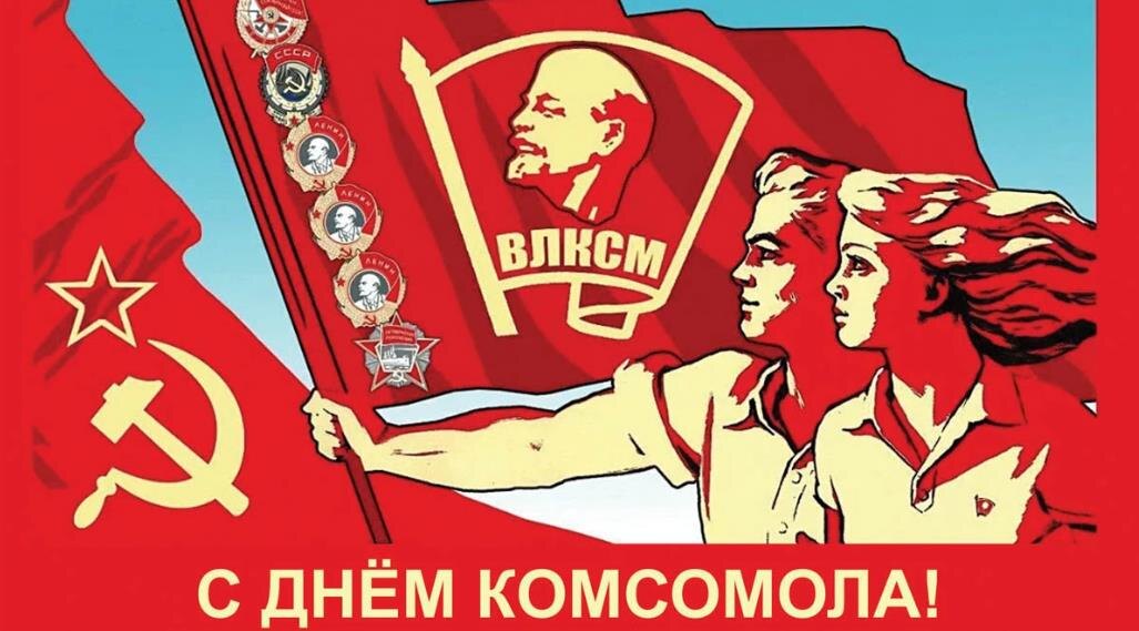 Михаил Игнатов: Дорогие ветераны комсомола!