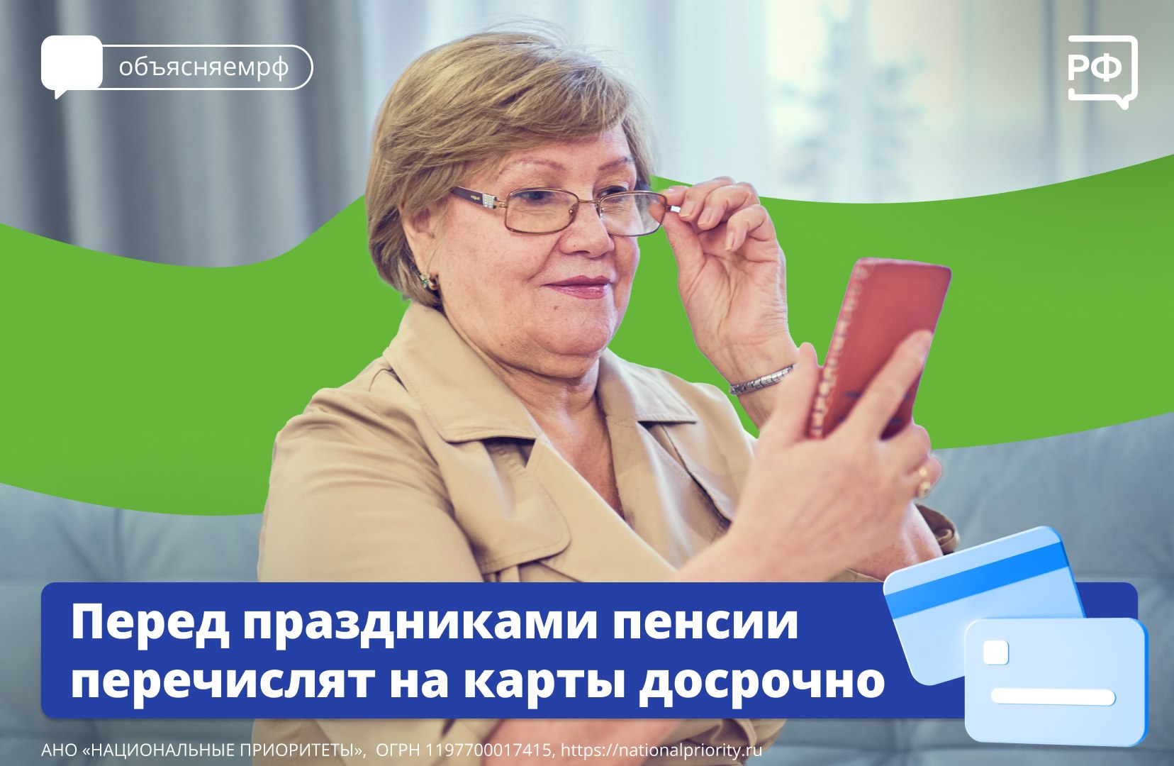 Соцфонд скорректировал график выплат пенсий из-за ноябрьских праздников