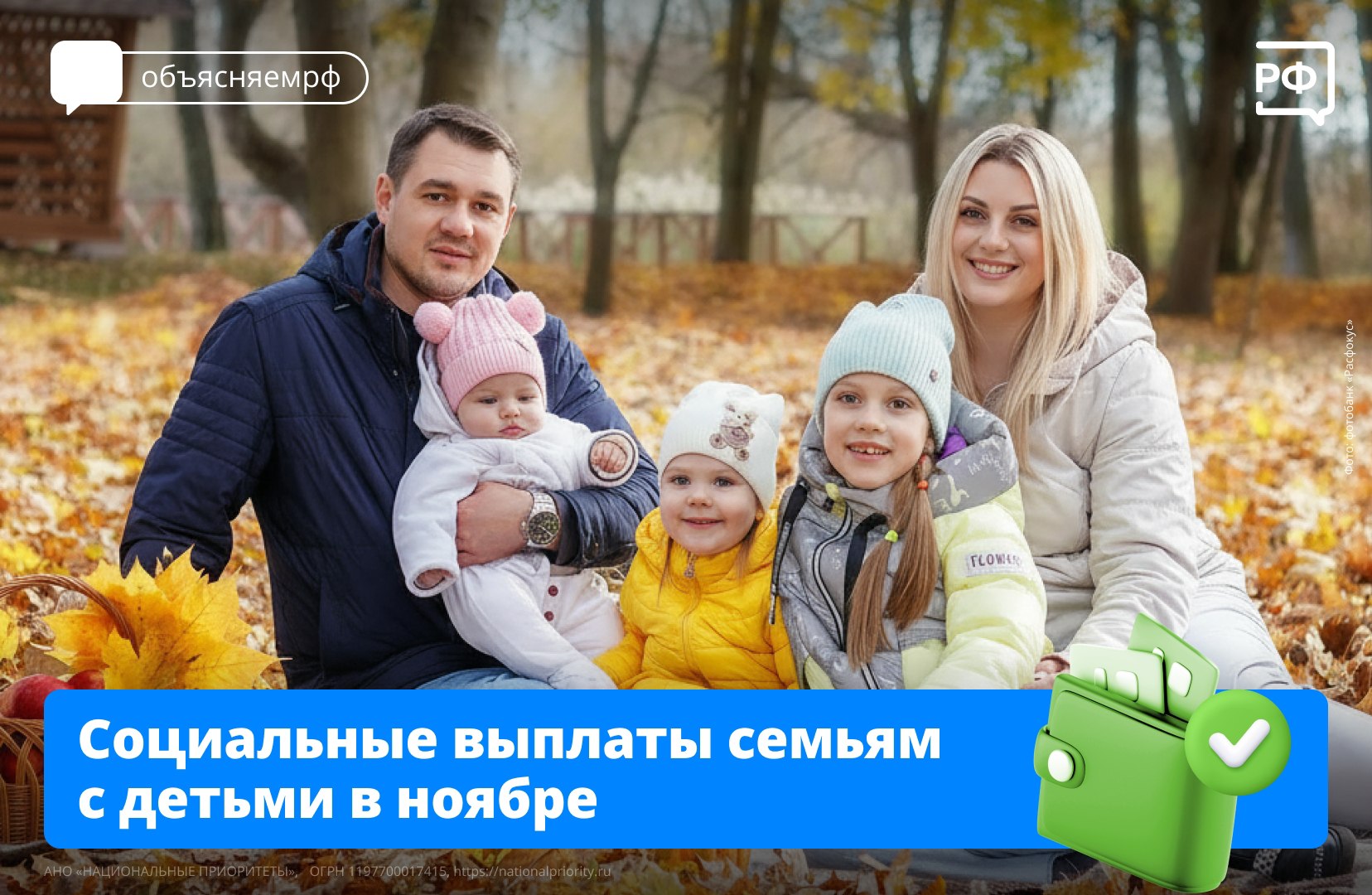 Детские пособия, которые обычно приходят семьям в начале месяца, поступят на счёт 1 ноября