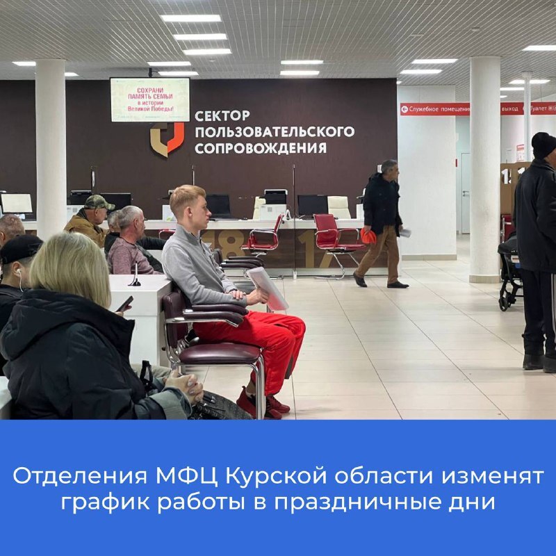 В связи с празднованием Дня народного единства прием и выдача документов в филиалах автономного учреждения Курской области