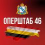 Уважаемые куряне! Теперь в мессенджере МАХ можно будет получать оповещения о воздушных тревогах в Курской области