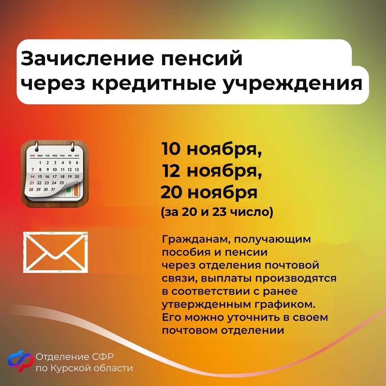 В Социальном фонде России по Курской области рассказали о датах выплат пособий и пенсий в ноябре В Социальном фонде России по Курской области рассказали о датах выплат пособий и пенсий в ноябре