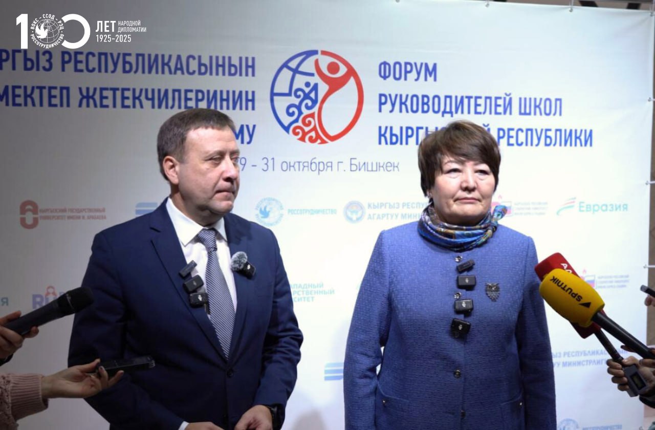 В Бишкеке стартовал III Форум руководителей школ Кыргызской Республики В Бишкеке стартовал III Форум руководителей школ Кыргызской Республики