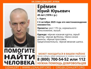 В Курске пропал 49-летний мужчина