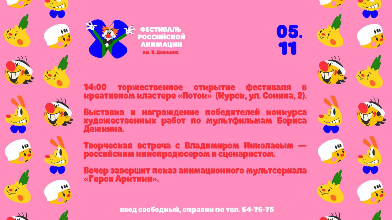 «Дежкинфест» совсем скоро! «Дежкинфест» совсем скоро!