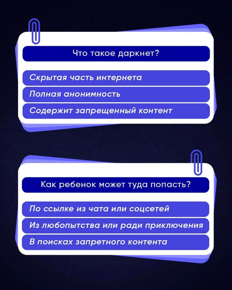 Даркнет - это реальная угроза для наших детей! Даркнет - это реальная угроза для наших детей!