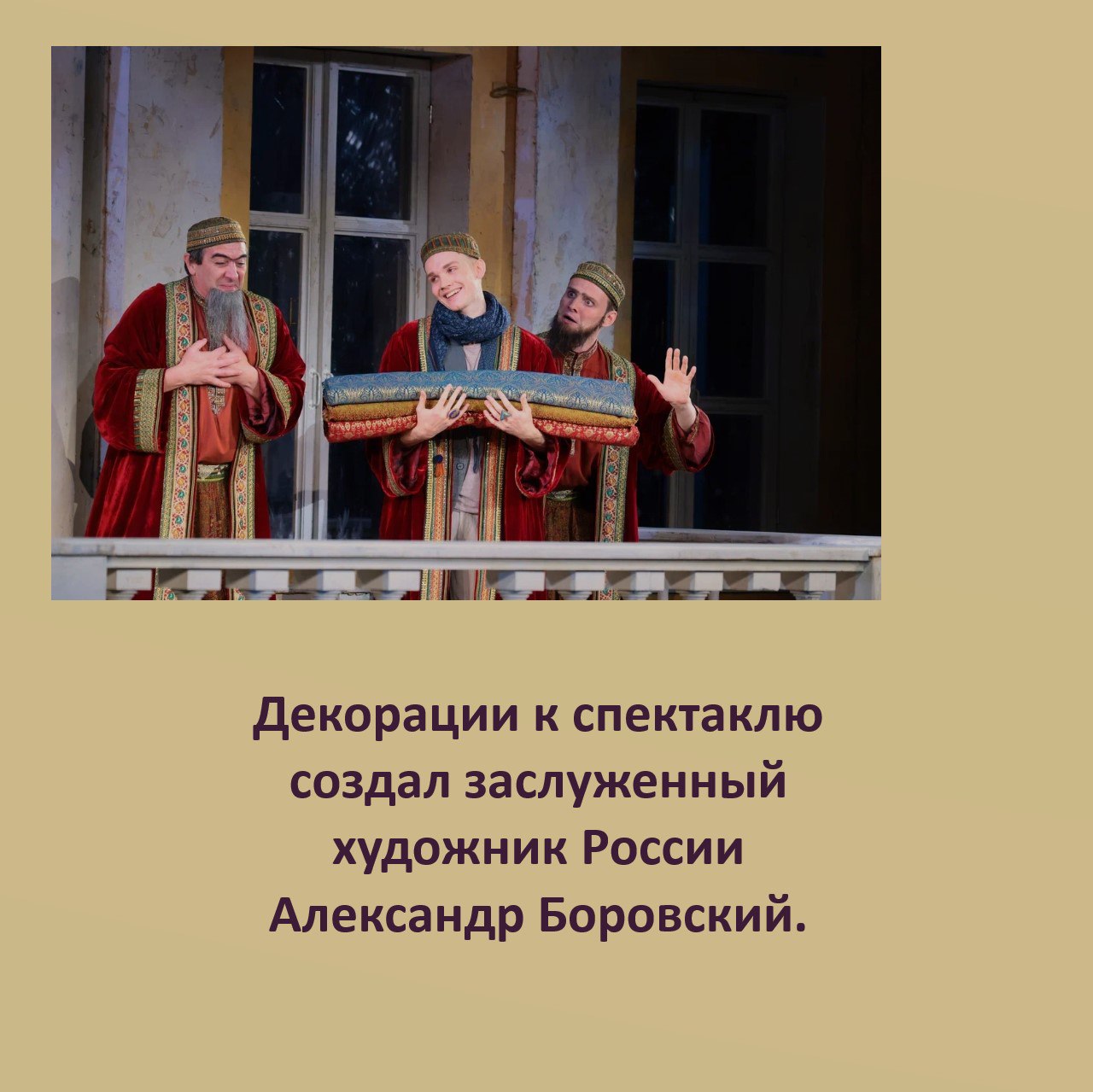 Друзья! Видим ваш интерес к спектаклю «Ревизор» Друзья! Видим ваш интерес к спектаклю «Ревизор»