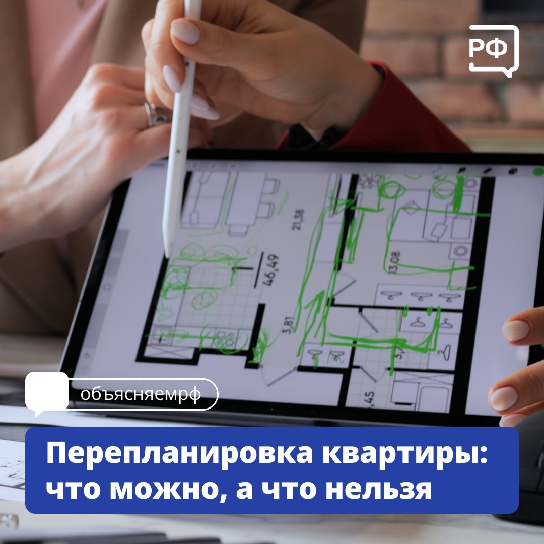 Решили сделать перепланировку — согласуйте