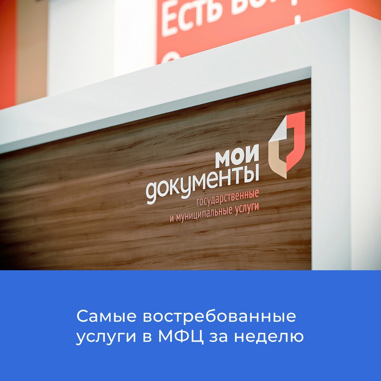 Самые востребованные услуги Отделение Фонда пенсионного и социального страхования Российской Федерации по Курской области в МФЦ за прошедшую неделю: