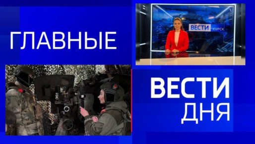 11111 Главные новости 29 октября: