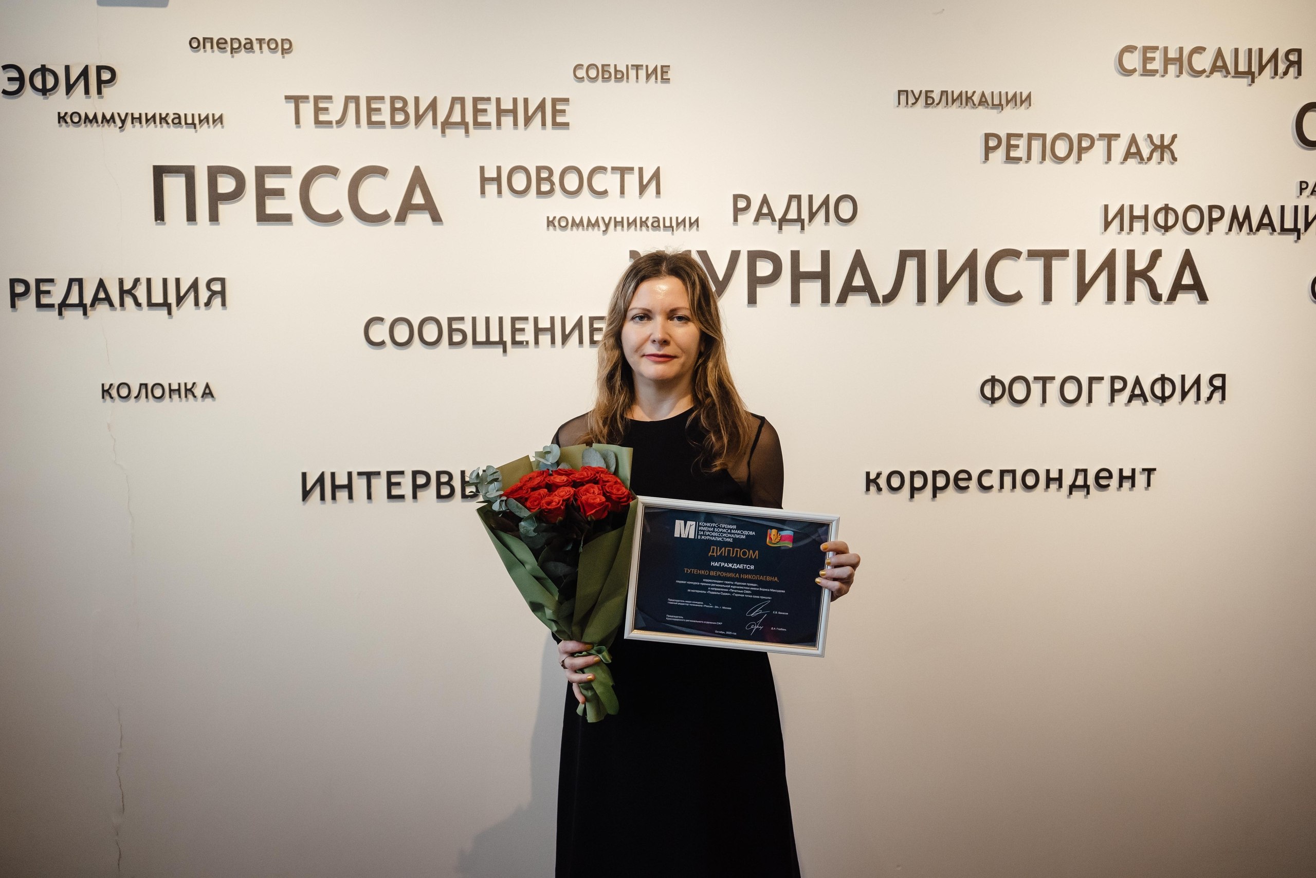 В Краснодаре наградили победителей и лауреатов конкурса-премии региональной журналистики имени Бориса Максудова В Краснодаре наградили победителей и лауреатов конкурса-премии региональной журналистики имени Бориса Максудова