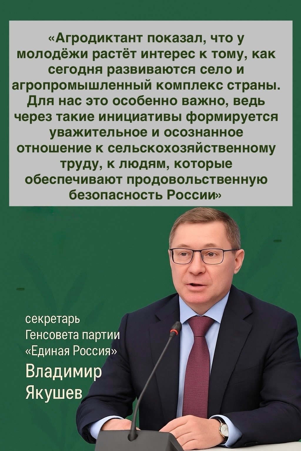 Жители России проверили свои знания в области сельского хозяйства — по всей стране прошёл агродиктант! Написать его можно было онлайн или офлайн Жители России проверили свои знания в области сельского хозяйства — по всей стране прошёл агродиктант! Написать его можно было онлайн или офлайн