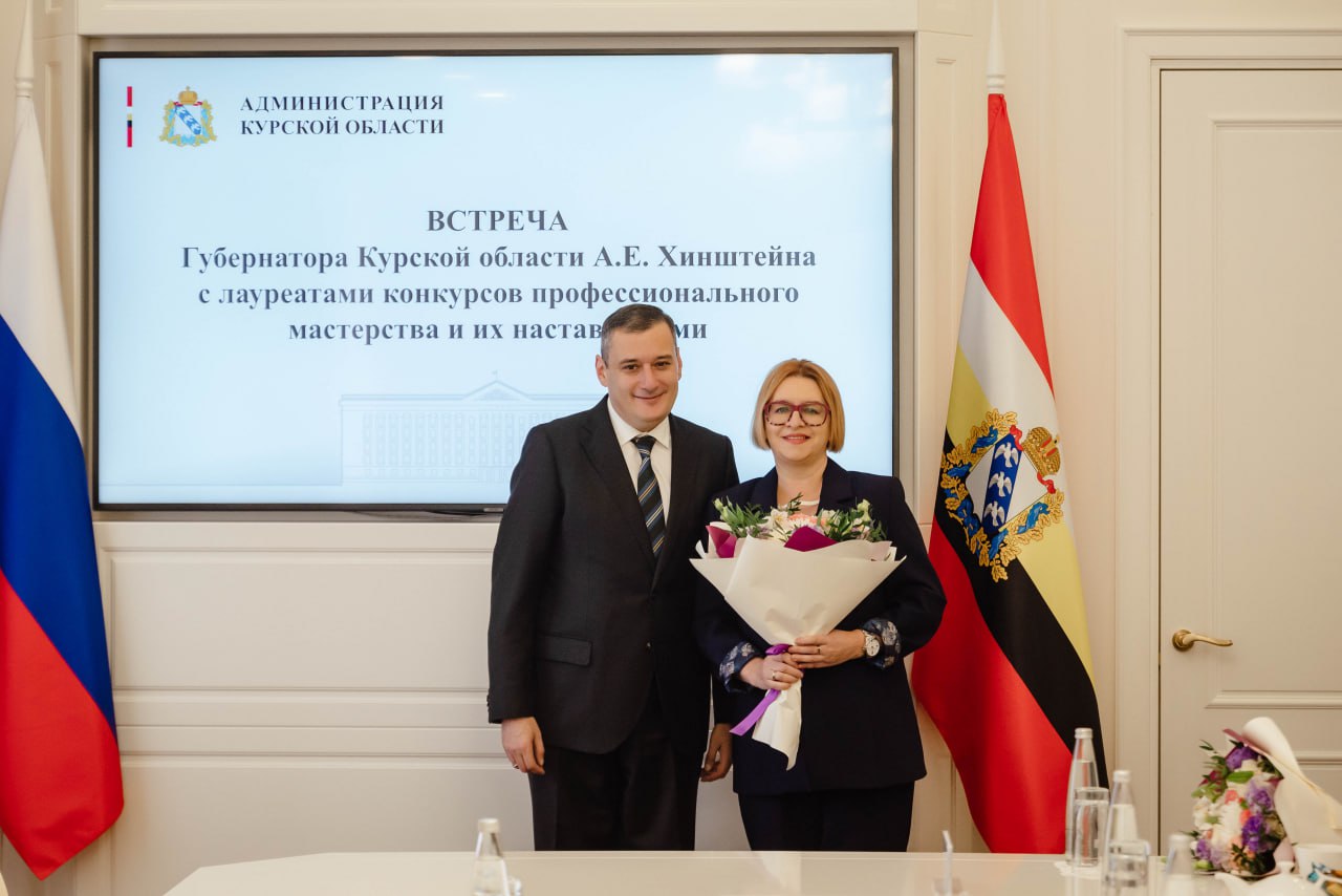 Губернатор Курской области Александр Хинштейн провел встречу с лауреатами Всероссийских конкурсов профессионального мастерства и их наставниками Губернатор Курской области Александр Хинштейн провел встречу с лауреатами Всероссийских конкурсов профессионального мастерства и их наставниками