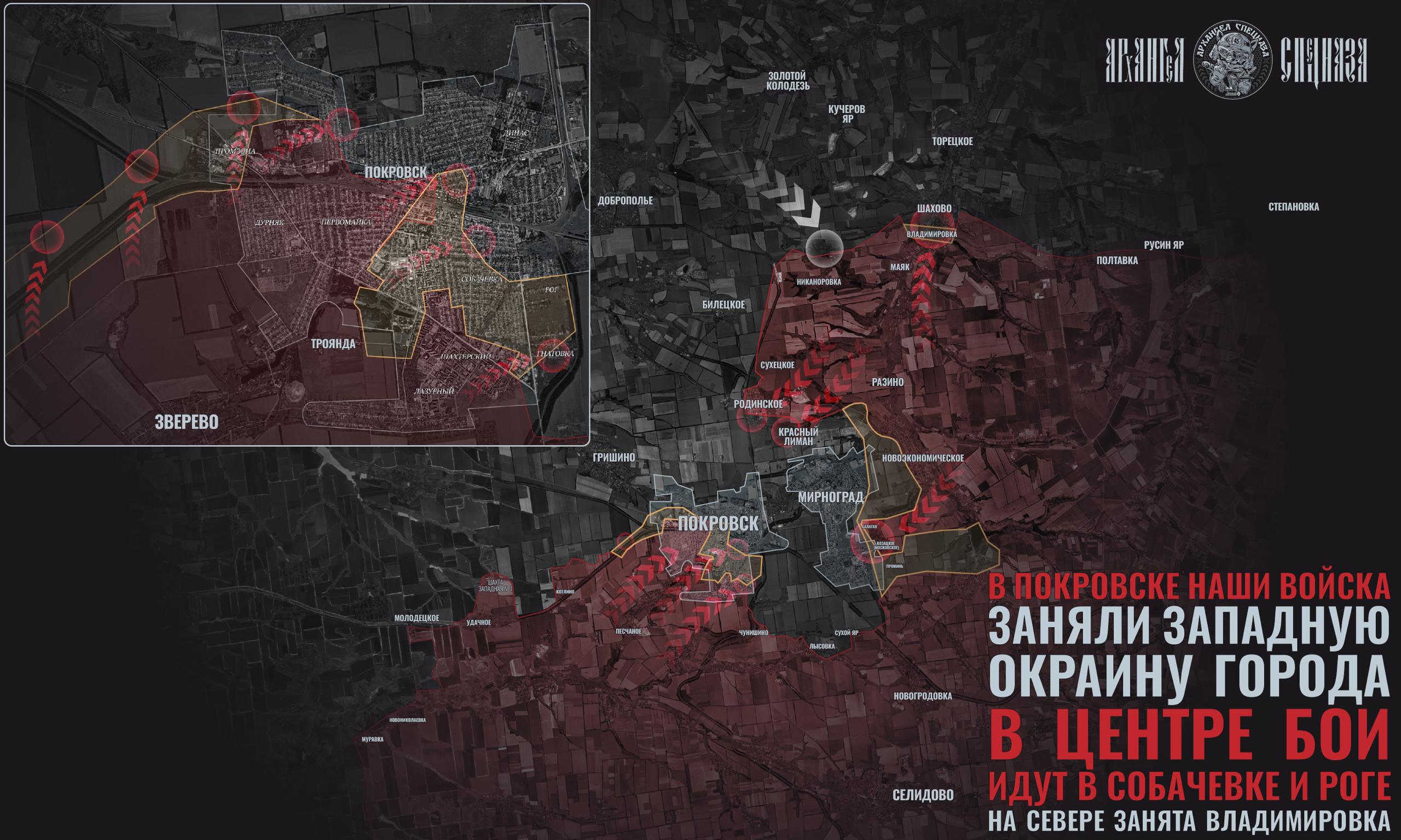 Зачистка Покровска полным ходом